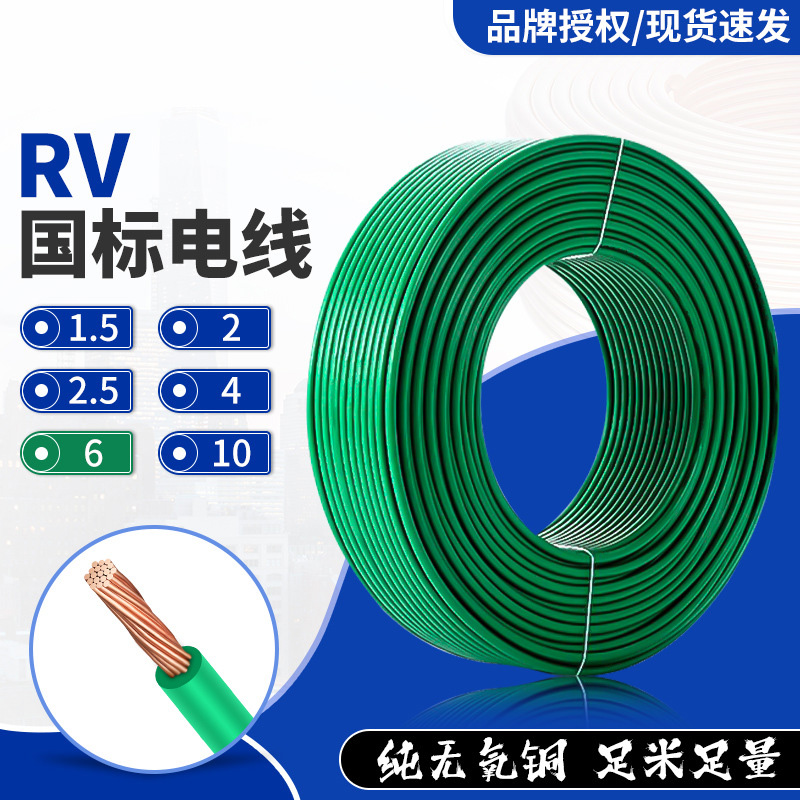 RV銅芯電線(xiàn)10平方家用國(guó)標(biāo)電線(xiàn)阻燃無(wú)氧銅